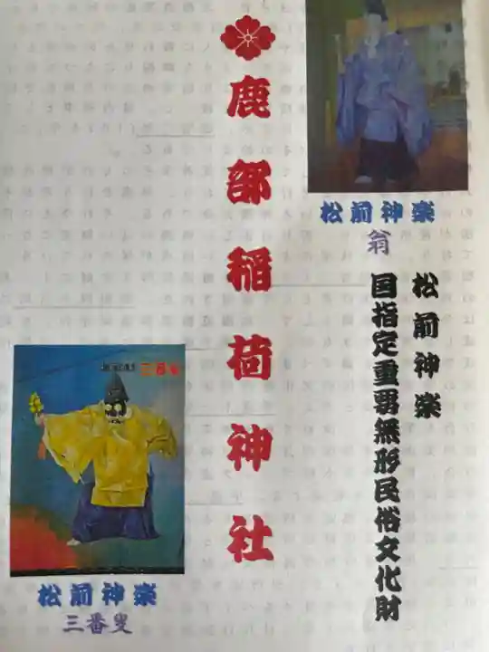 鹿部稲荷神社のその他建物