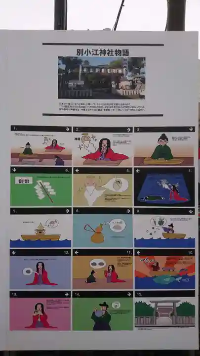 別小江神社の歴史