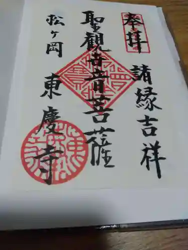 東慶寺の御朱印
