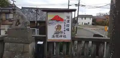 浅間神社のその他建物