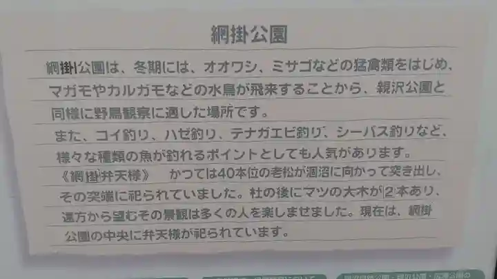 弁天様(茨城県)