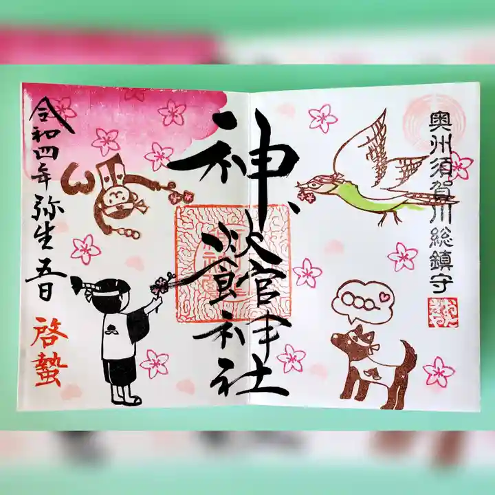 神炊館神社 ⁂奥州須賀川総鎮守⁂の御朱印