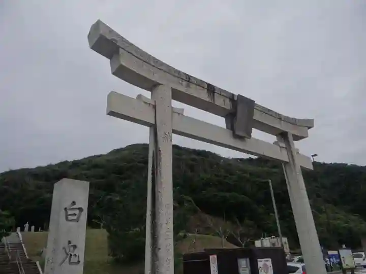 白兎神社(鳥取県)