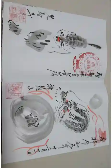 先聖寺の御朱印