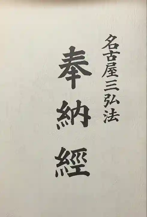 寳珠院(常楽寺)(愛知県)