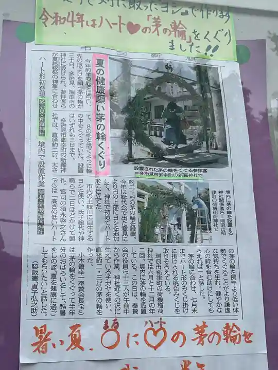 新羅神社(岐阜県)