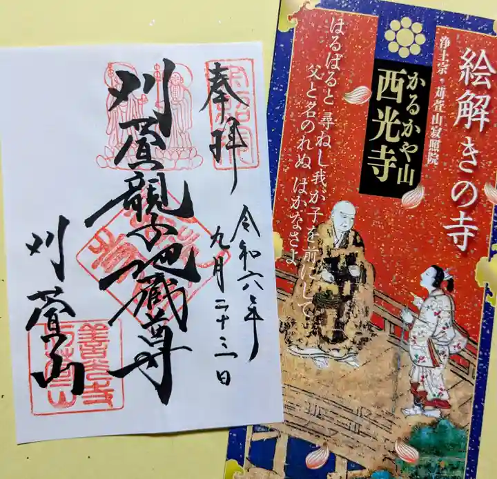 西光寺(長野県)