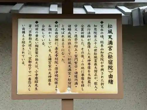 松風天満宮（松宿院）(京都府)