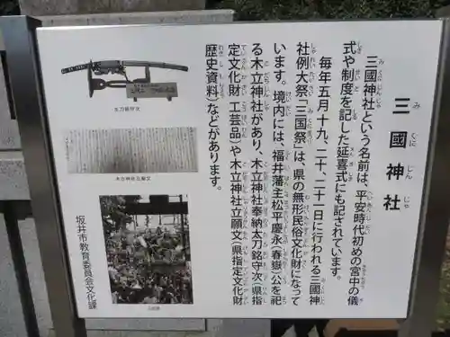 三国神社(福井県)