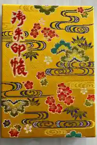 波上宮の御朱印帳