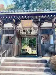 花山院菩提寺(兵庫県)