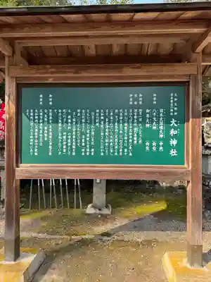 大和神社(奈良県)