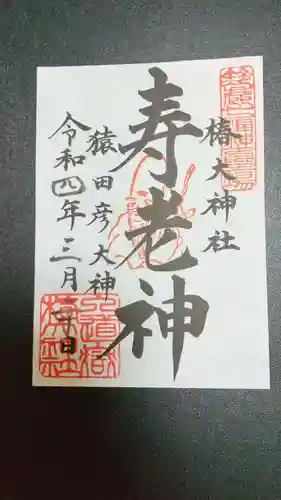 椿大神社(三重県)