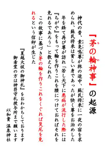 温泉神社〜いわき湯本温泉〜(福島県)