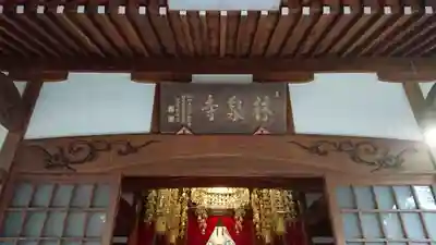 林泉寺の本殿・本堂