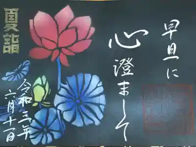 6月の限定御朱印(直書き)