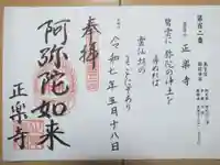 正楽寺の御朱印