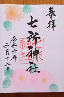 七所神社(愛知県)