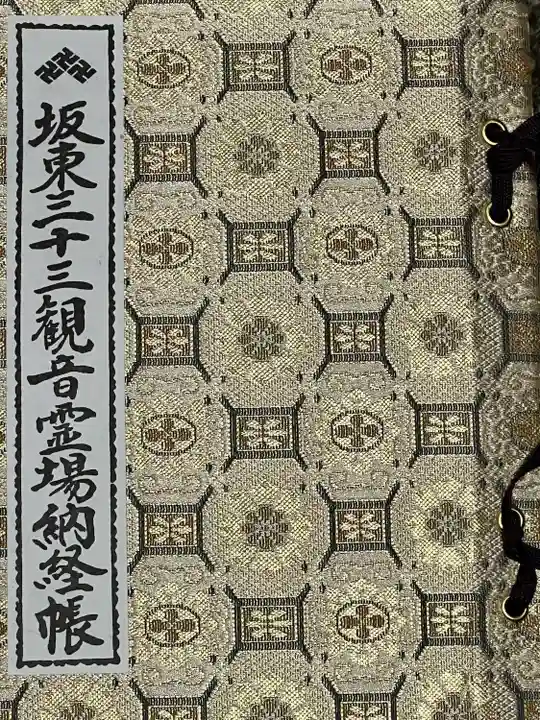 坂東三十三観音霊場