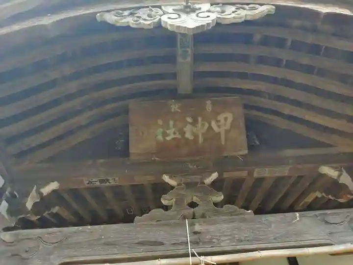 甲神社(茨城県)