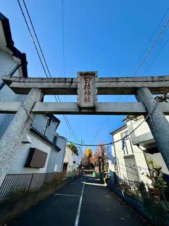 日枝神社(神奈川県)