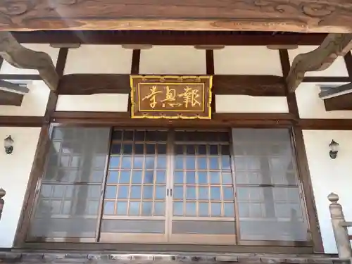 報恩寺の本殿・本堂