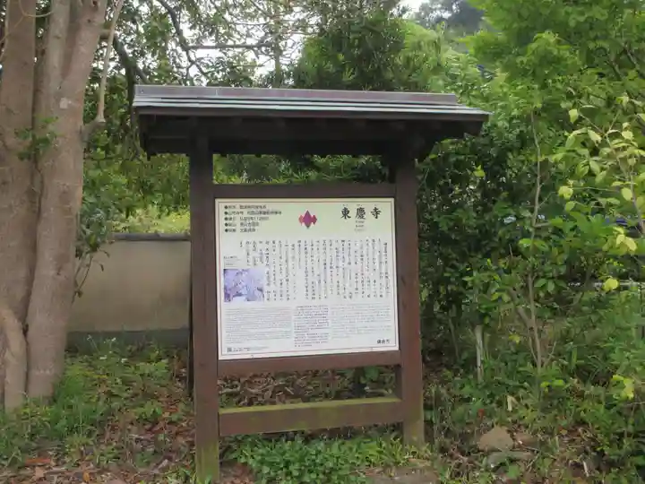 東慶寺(神奈川県)