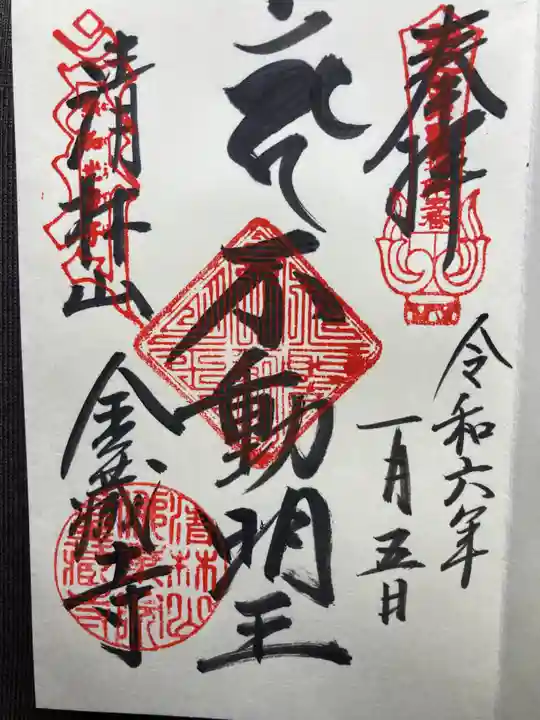 金蔵寺(神奈川県)