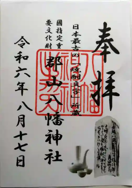 郡山八幡神社(鹿児島県)