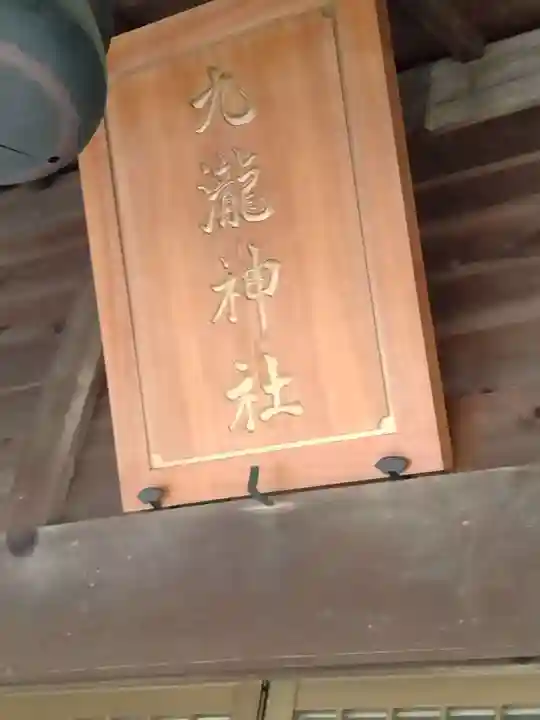 九瀧神社(福島県)
