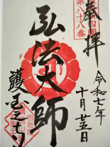 護国之寺(岐阜県)