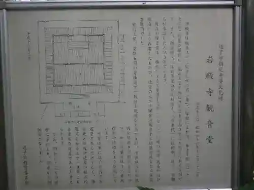 岩殿寺のその他建物