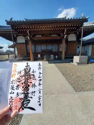 上行寺の御朱印