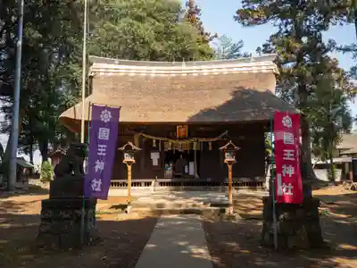 國王神社(茨城県)