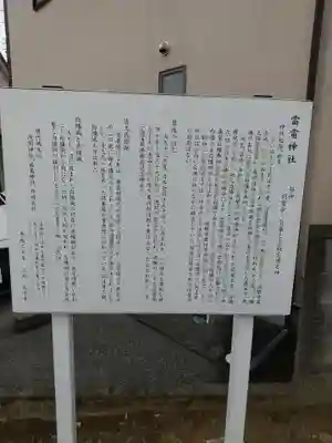 白幡雷電神社(埼玉県)