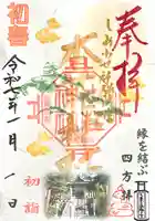 本莊神社(岐阜県)