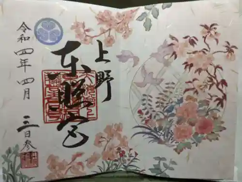 上野東照宮の御朱印