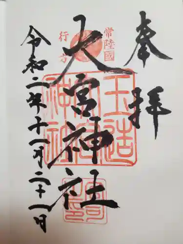 大宮神社の御朱印