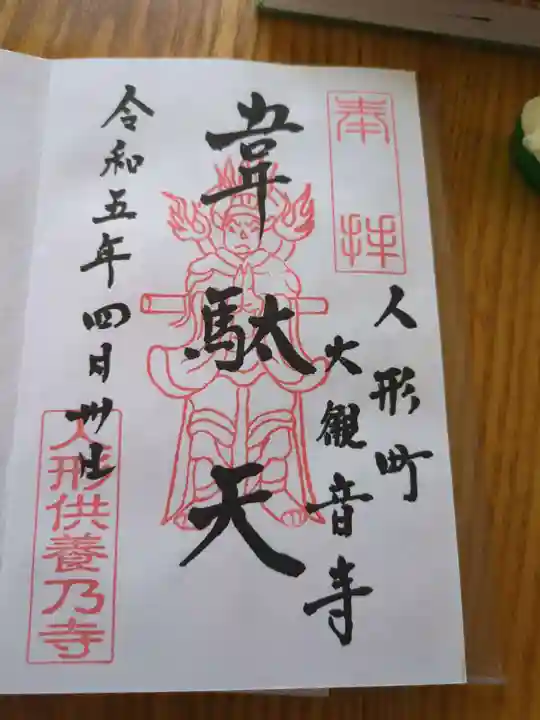 大観音寺(東京都)