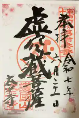 太平寺の御朱印