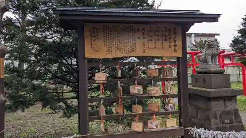 帯広三吉神社の絵馬