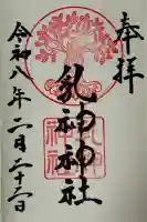 浦幌神社・乳神神社の御朱印