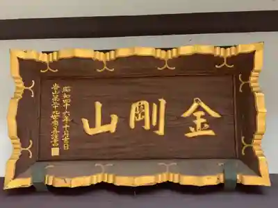 福昌寺のその他建物