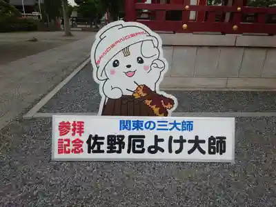 惣宗寺(栃木県)