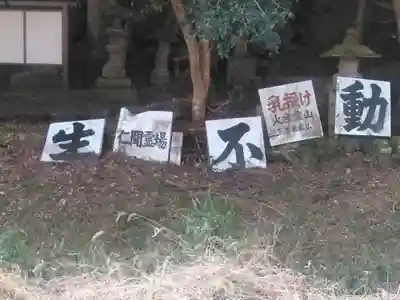 下市磨崖仏のその他建物