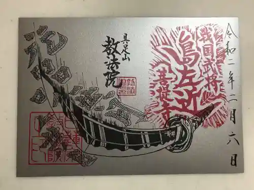 教法院の御朱印