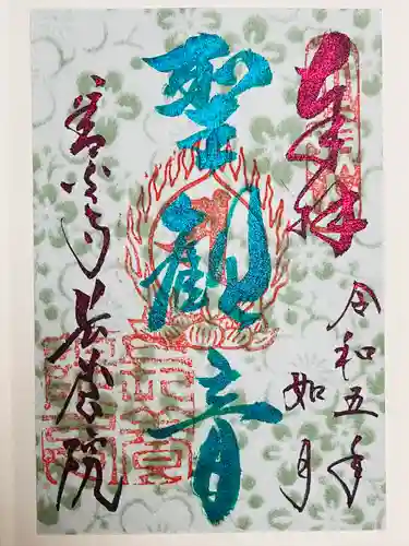 善光寺の御朱印