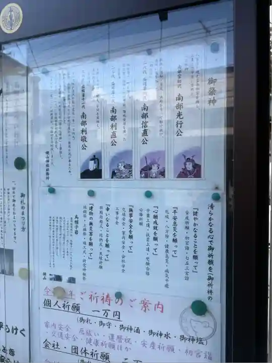 櫻山神社(岩手県)