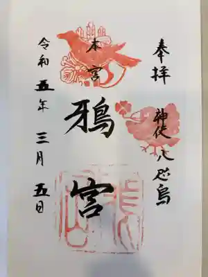 御朱印の記録の為に投稿。