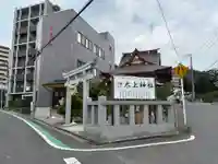 太上神社(千葉県)